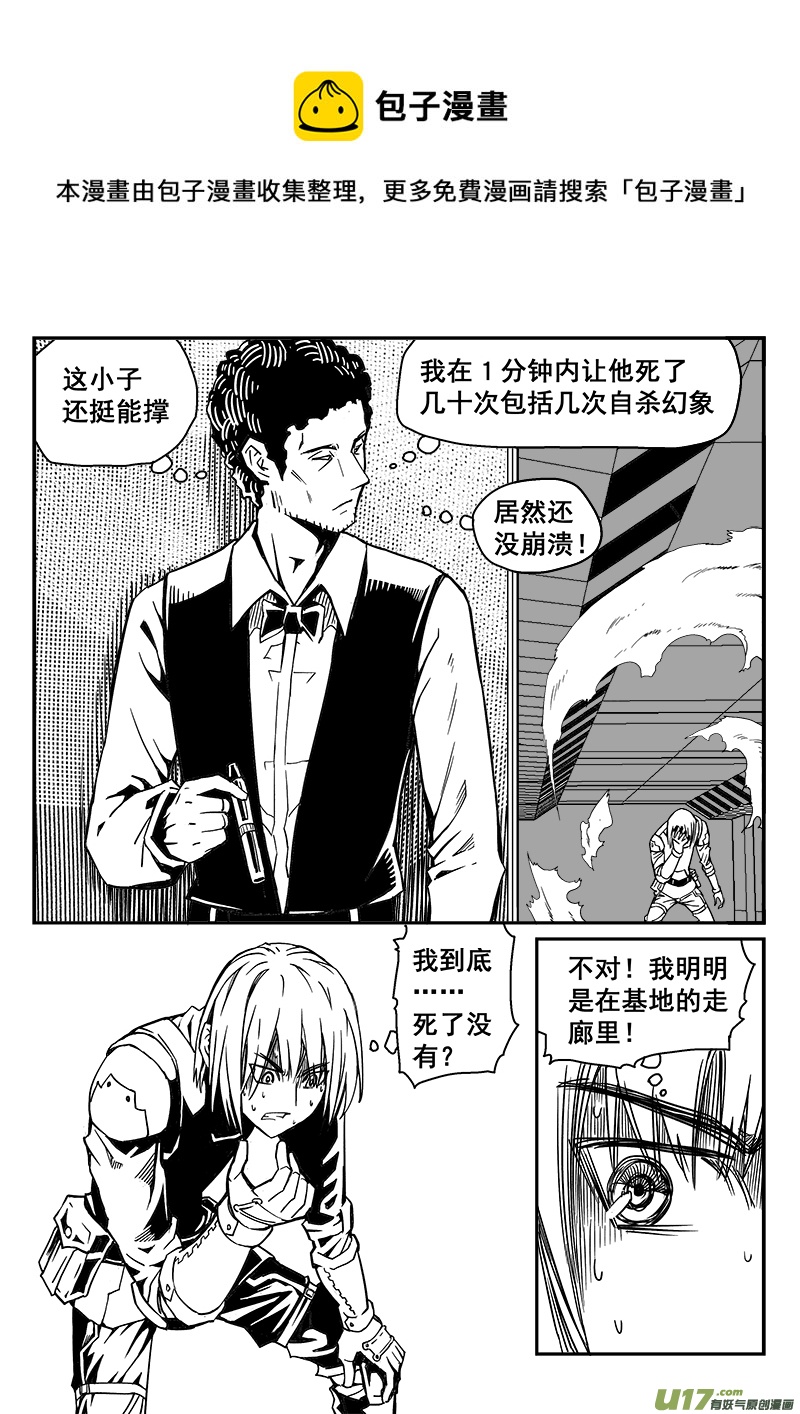 《迷失在世界尽头》263话 内爆（7） 第1页