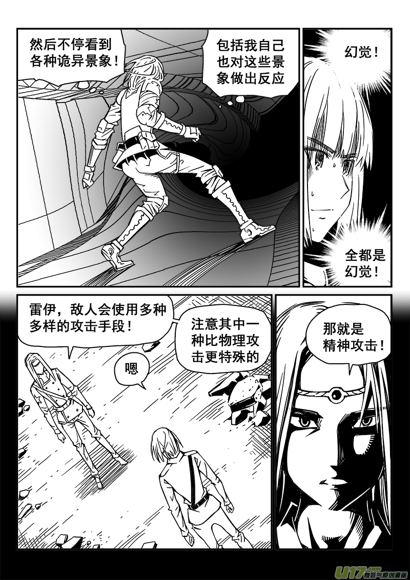 《迷失在世界尽头》263话 内爆（7） 第2页