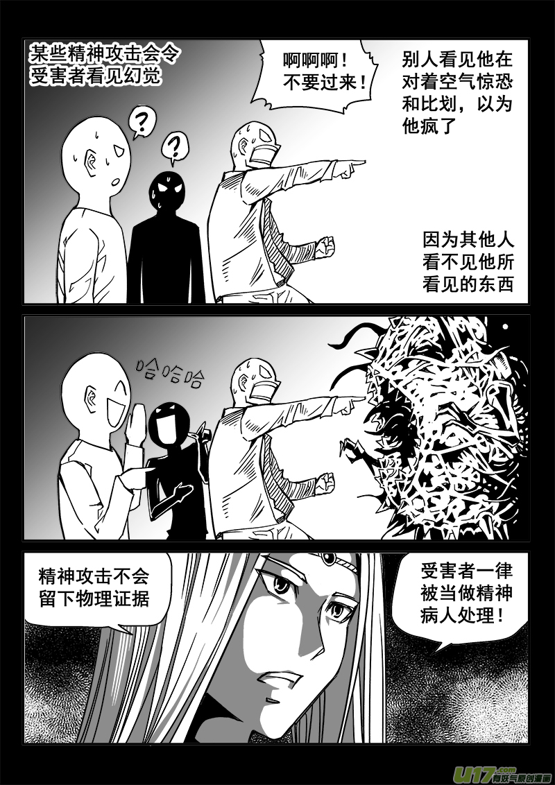 《迷失在世界尽头》263话 内爆（7） 第3页