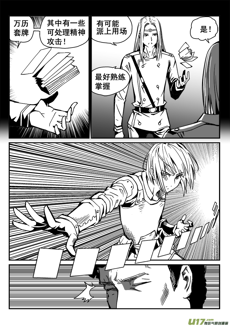 《迷失在世界尽头》263话 内爆（7） 第4页