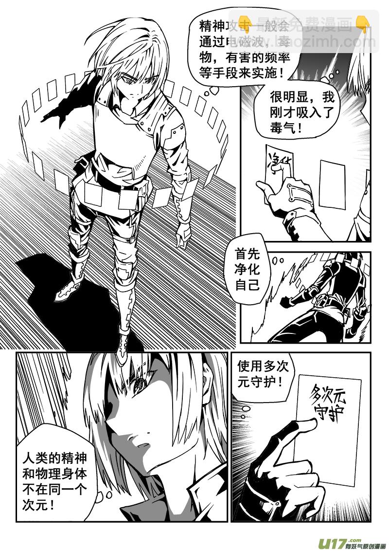 《迷失在世界尽头》263话 内爆（7） 第5页