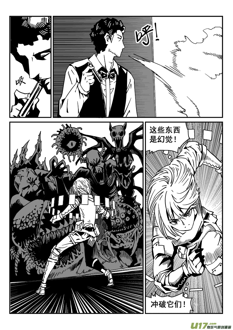 《迷失在世界尽头》263话 内爆（7） 第6页