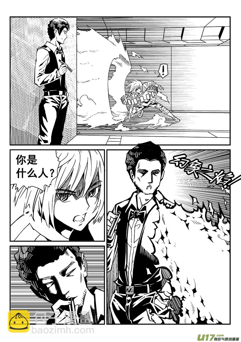 《迷失在世界尽头》263话 内爆（7） 第7页