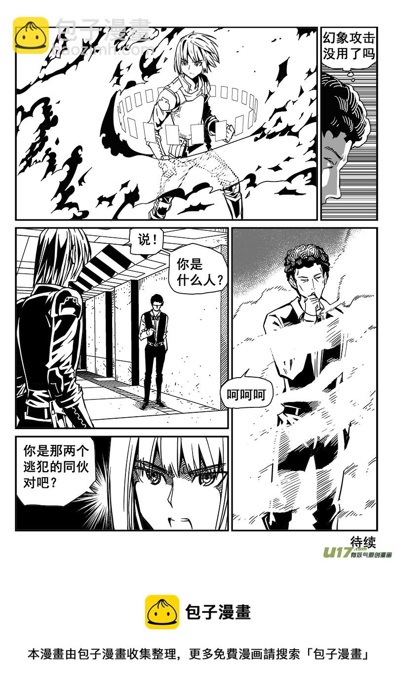 《迷失在世界尽头》263话 内爆（7） 第8页