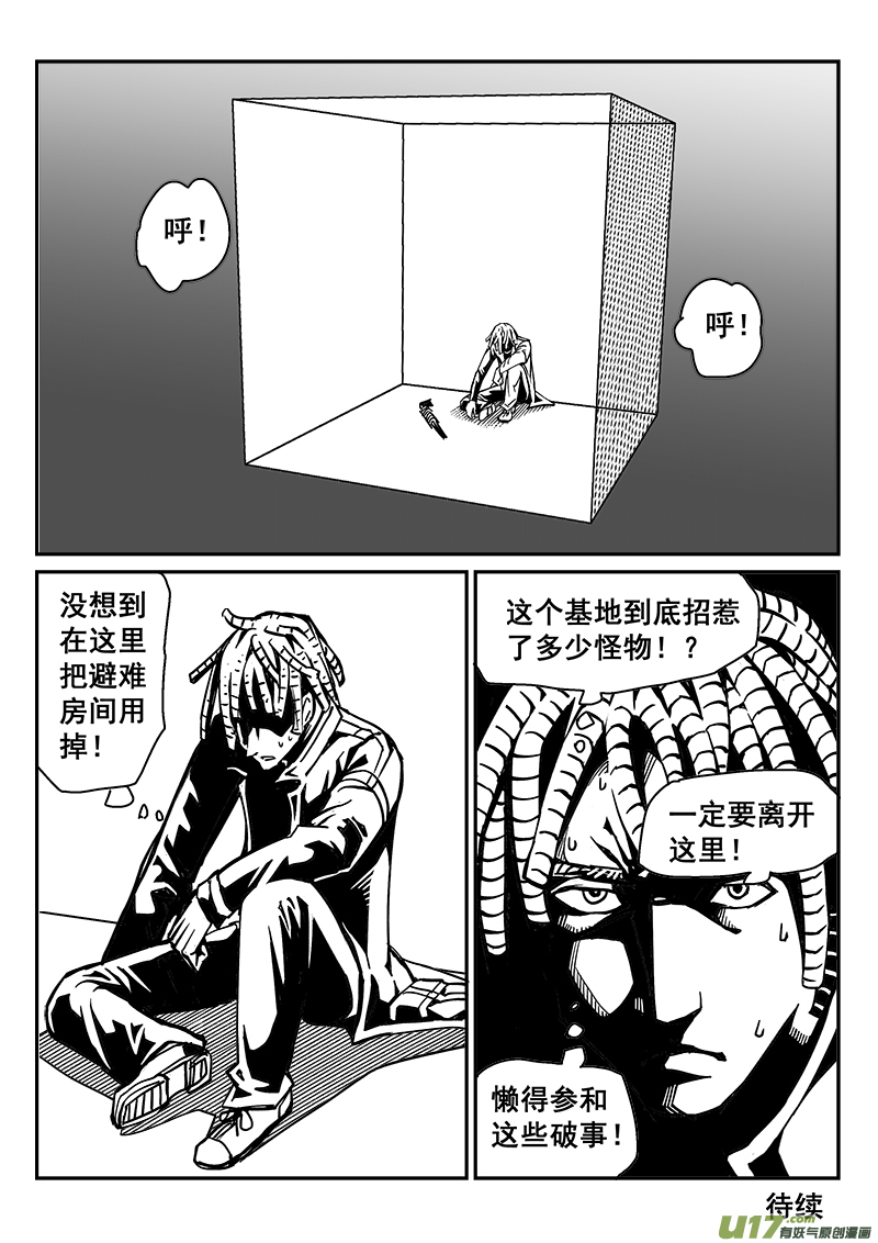 《迷失在世界尽头》260话 内爆（4） 第12页