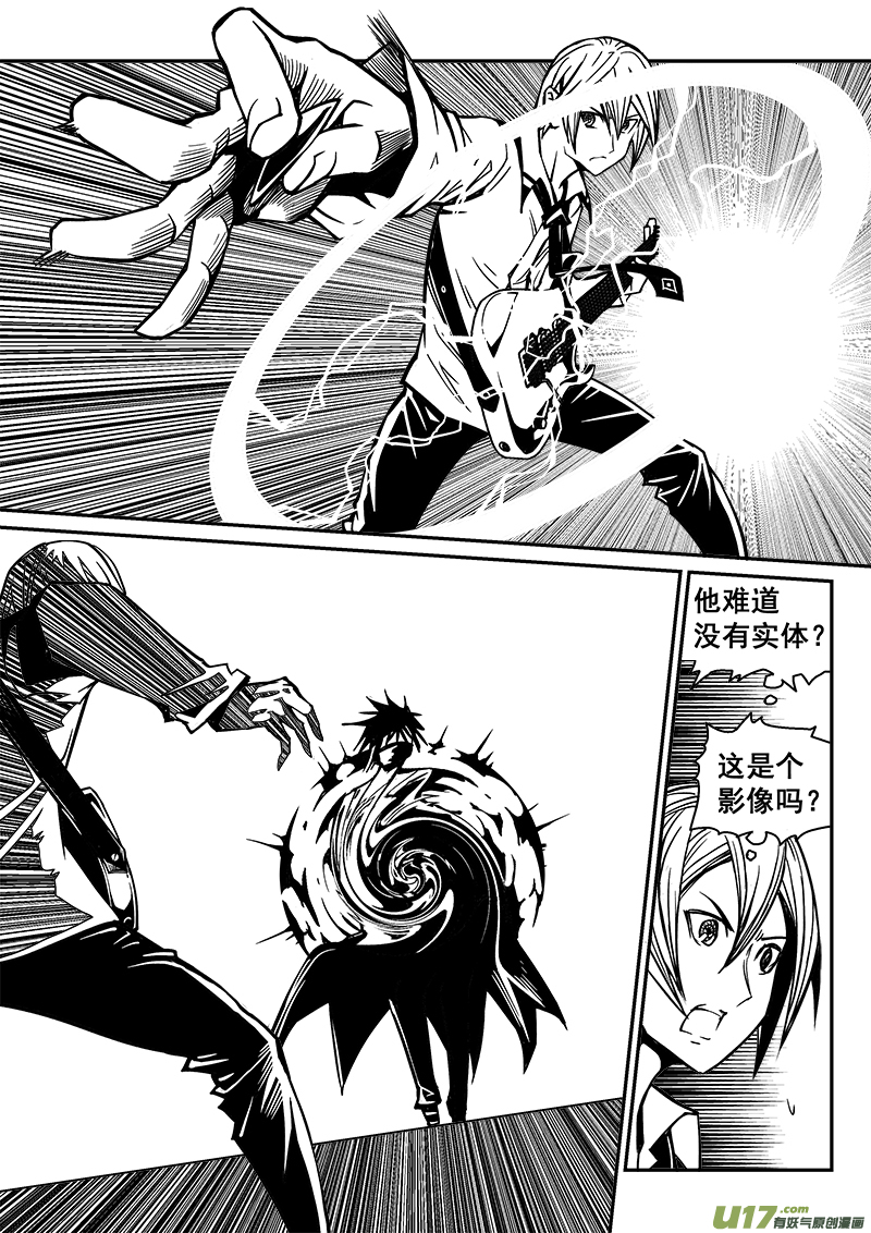 《迷失在世界尽头》260话 内爆（4） 第4页
