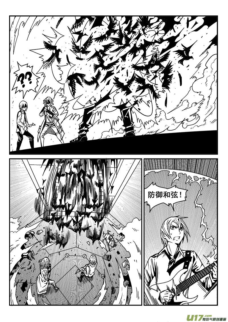 《迷失在世界尽头》260话 内爆（4） 第8页