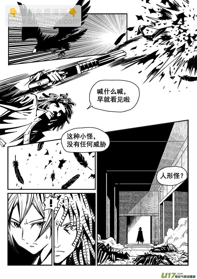 《迷失在世界尽头》259话 内爆（3） 第13页