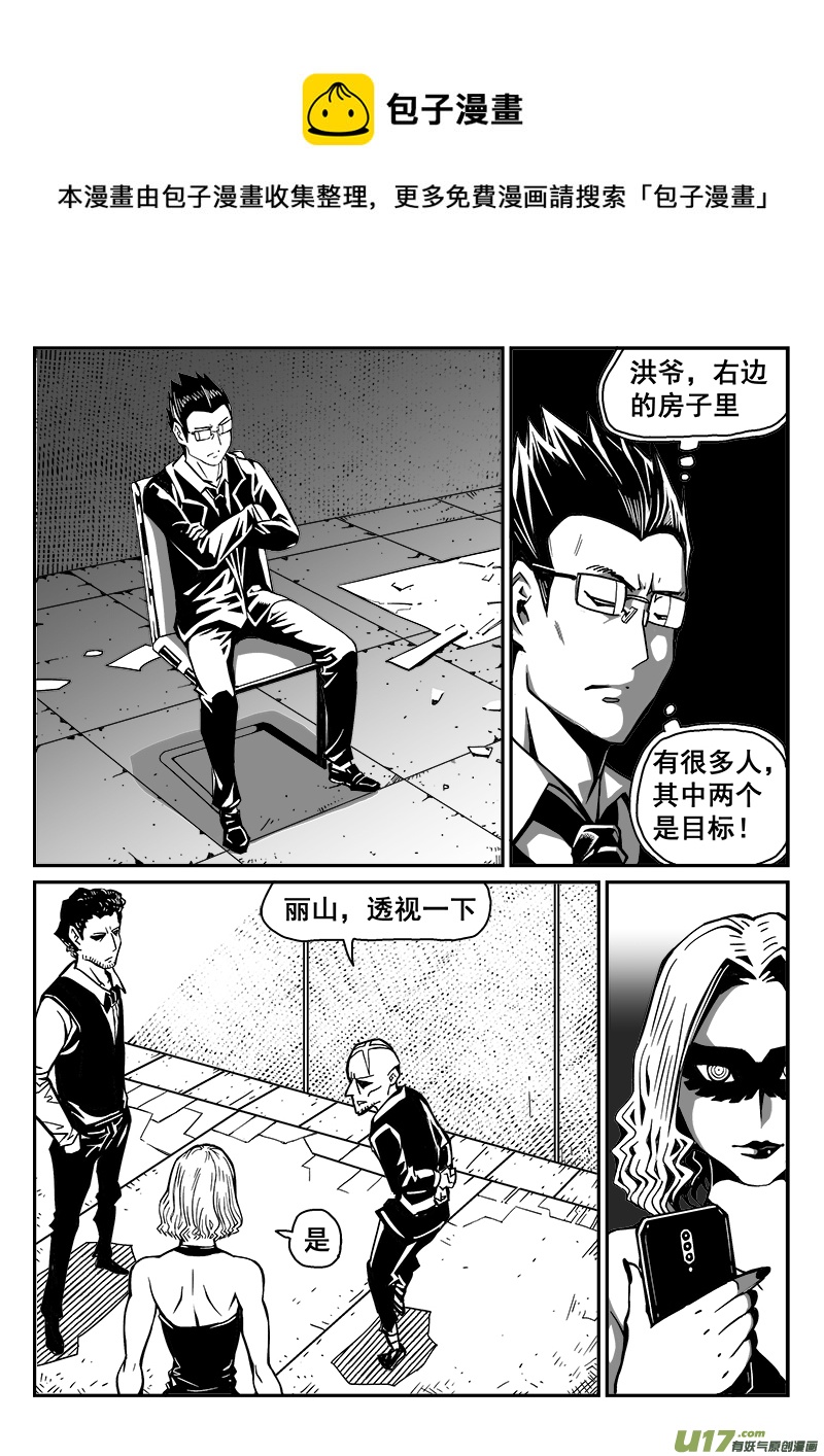 《迷失在世界尽头》259话 内爆（3） 第1页