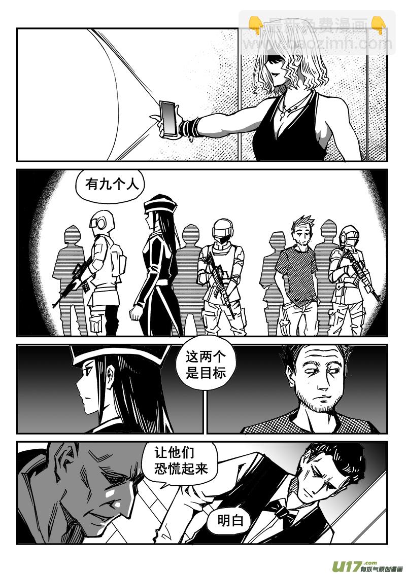 《迷失在世界尽头》259话 内爆（3） 第2页