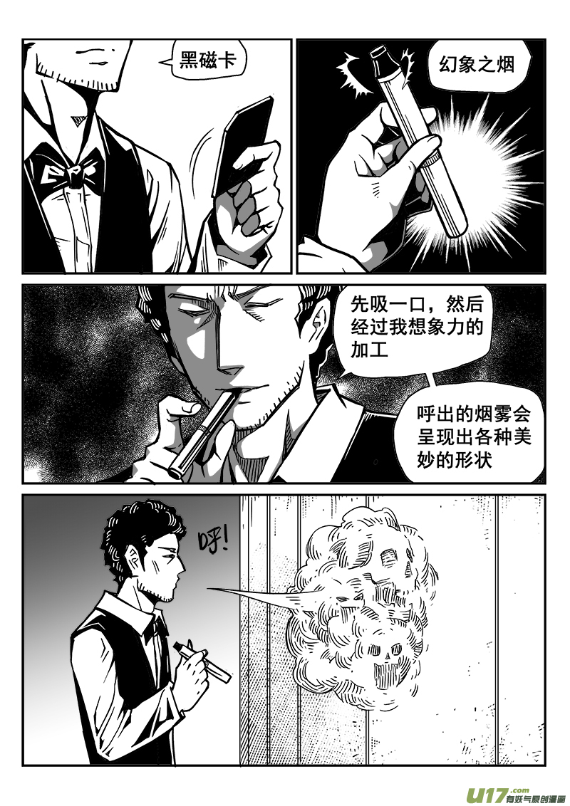 《迷失在世界尽头》259话 内爆（3） 第3页