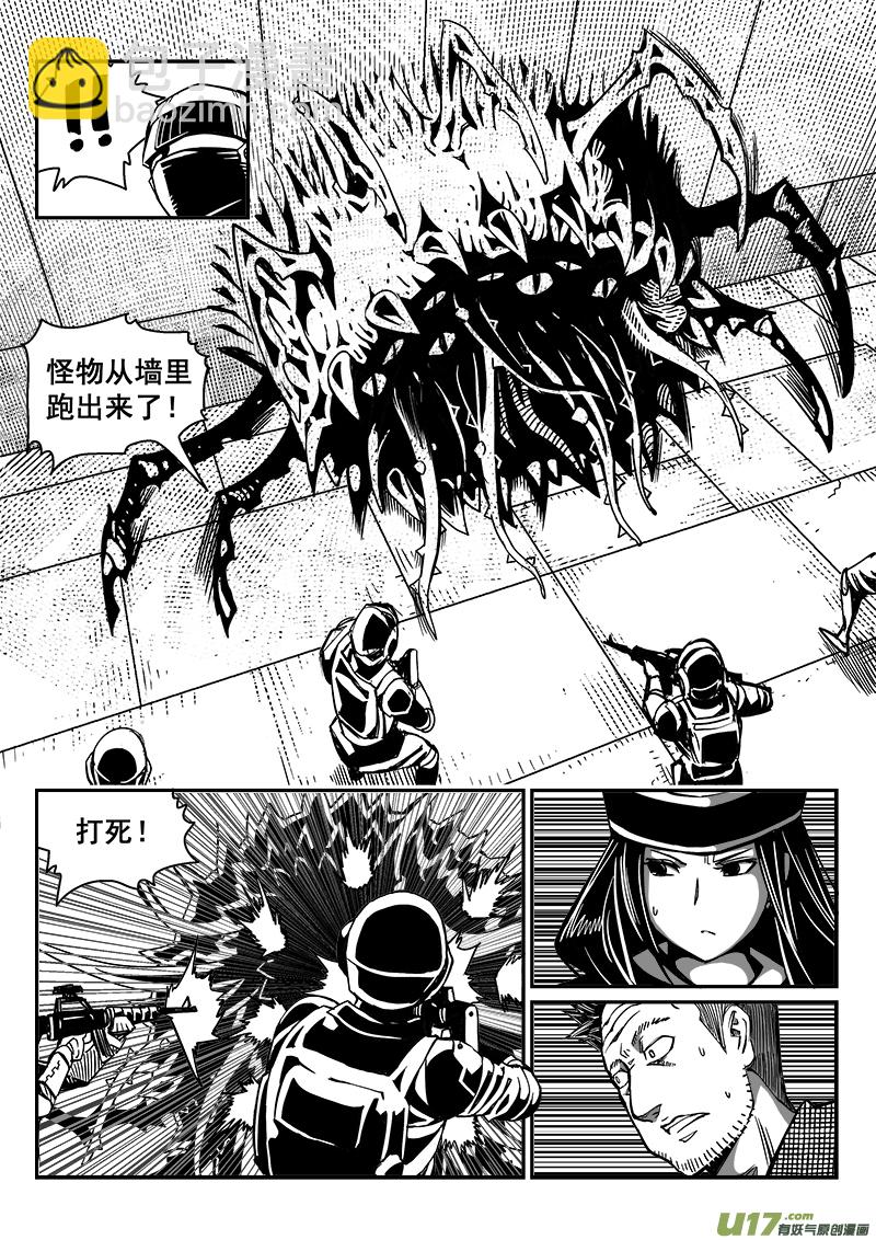 《迷失在世界尽头》259话 内爆（3） 第4页