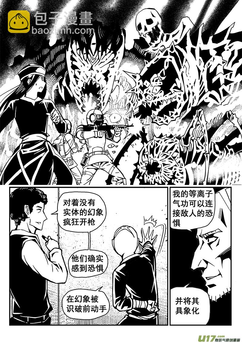 《迷失在世界尽头》259话 内爆（3） 第5页