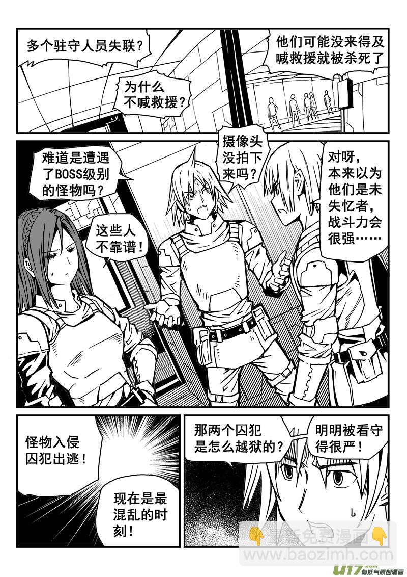 《迷失在世界尽头》259话 内爆（3） 第8页
