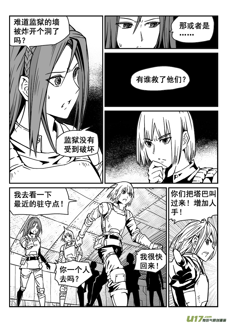 《迷失在世界尽头》259话 内爆（3） 第9页