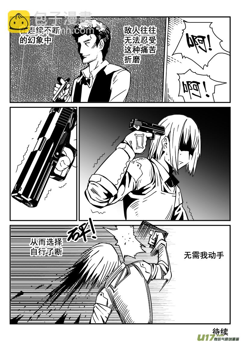 《迷失在世界尽头》262话 内爆（6） 第10页