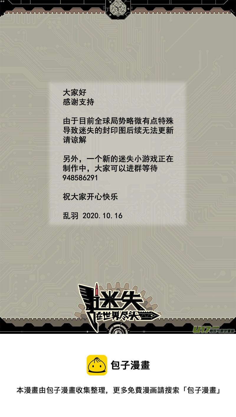 《迷失在世界尽头》262话 内爆（6） 第11页