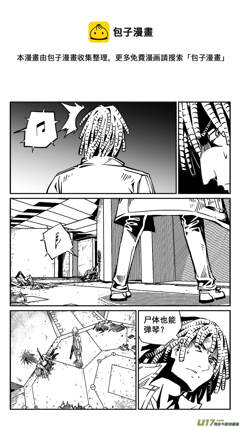 《迷失在世界尽头》262话 内爆（6） 第1页