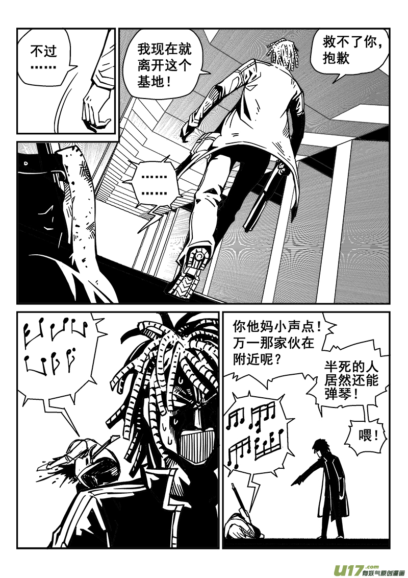 《迷失在世界尽头》262话 内爆（6） 第3页