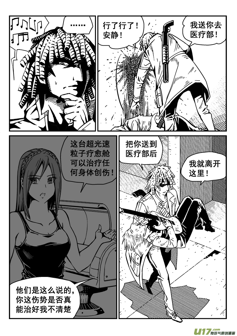《迷失在世界尽头》262话 内爆（6） 第4页