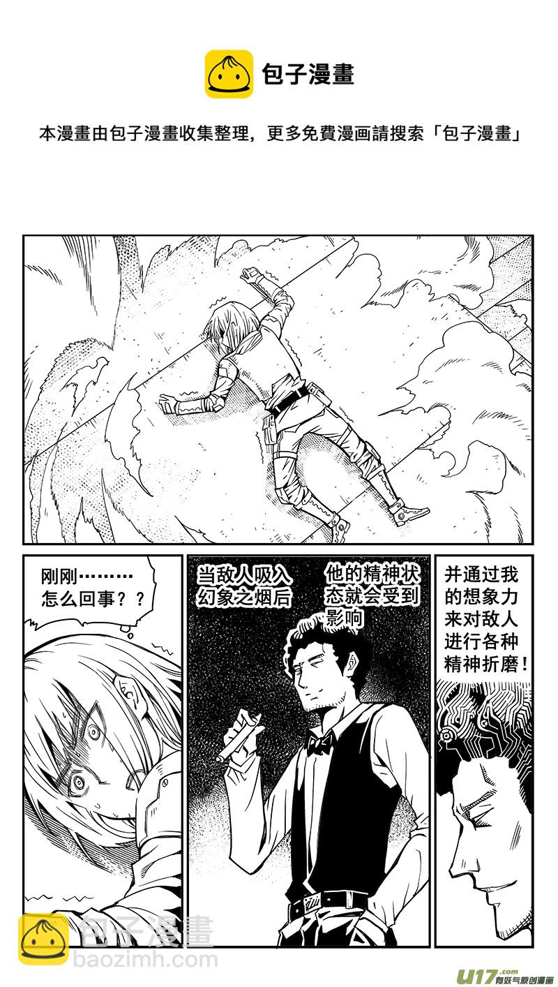 《迷失在世界尽头》262话 内爆（6） 第5页