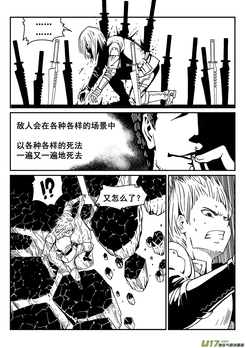 《迷失在世界尽头》262话 内爆（6） 第7页