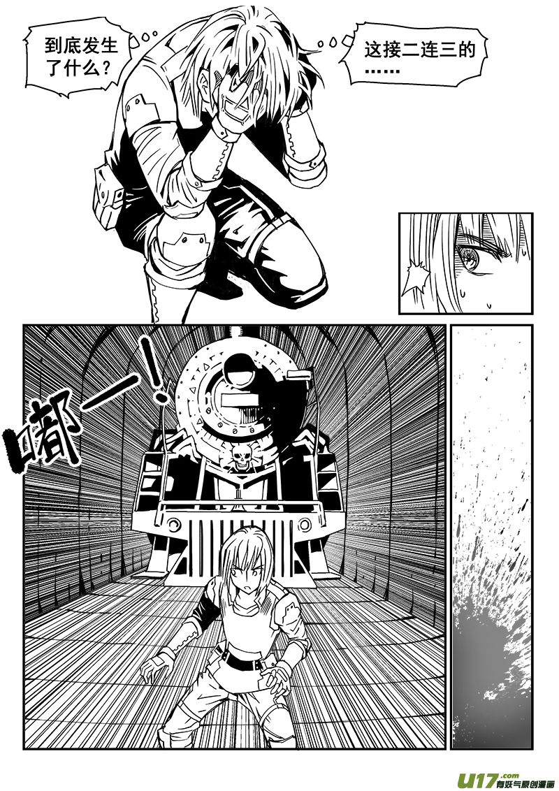 《迷失在世界尽头》262话 内爆（6） 第9页