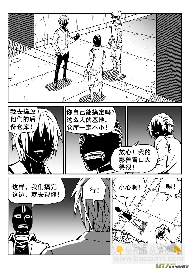 《迷失在世界尽头》266话 内爆（10） 第3页