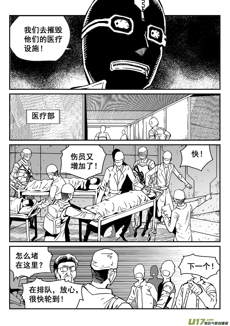 《迷失在世界尽头》266话 内爆（10） 第4页