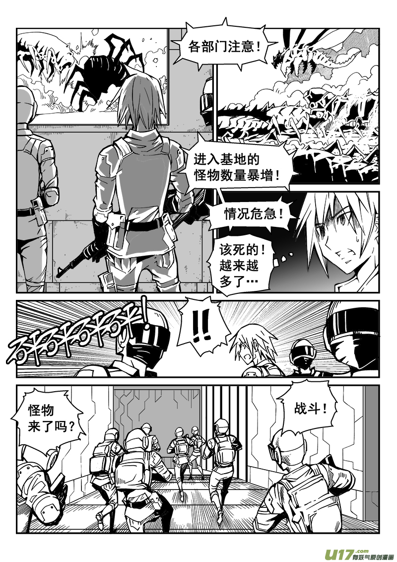 《迷失在世界尽头》266话 内爆（10） 第5页