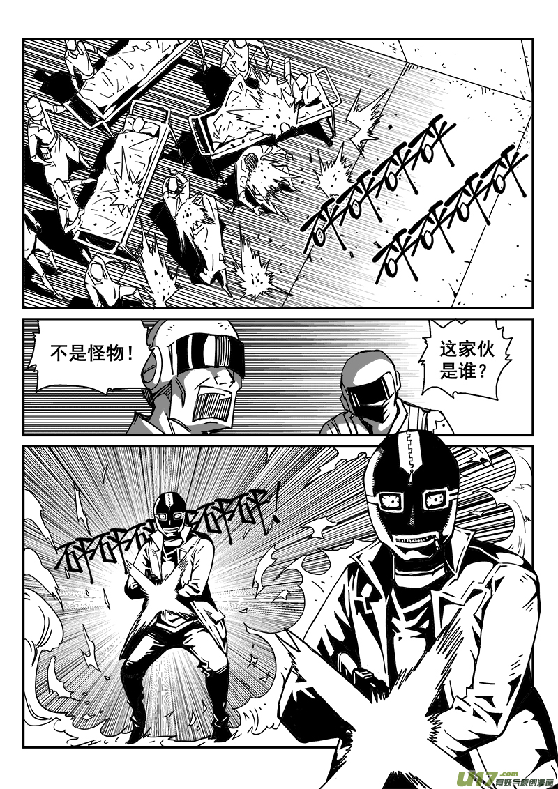《迷失在世界尽头》266话 内爆（10） 第6页