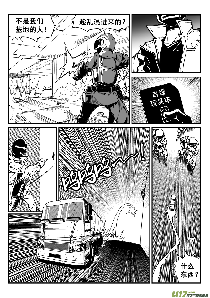 《迷失在世界尽头》266话 内爆（10） 第7页