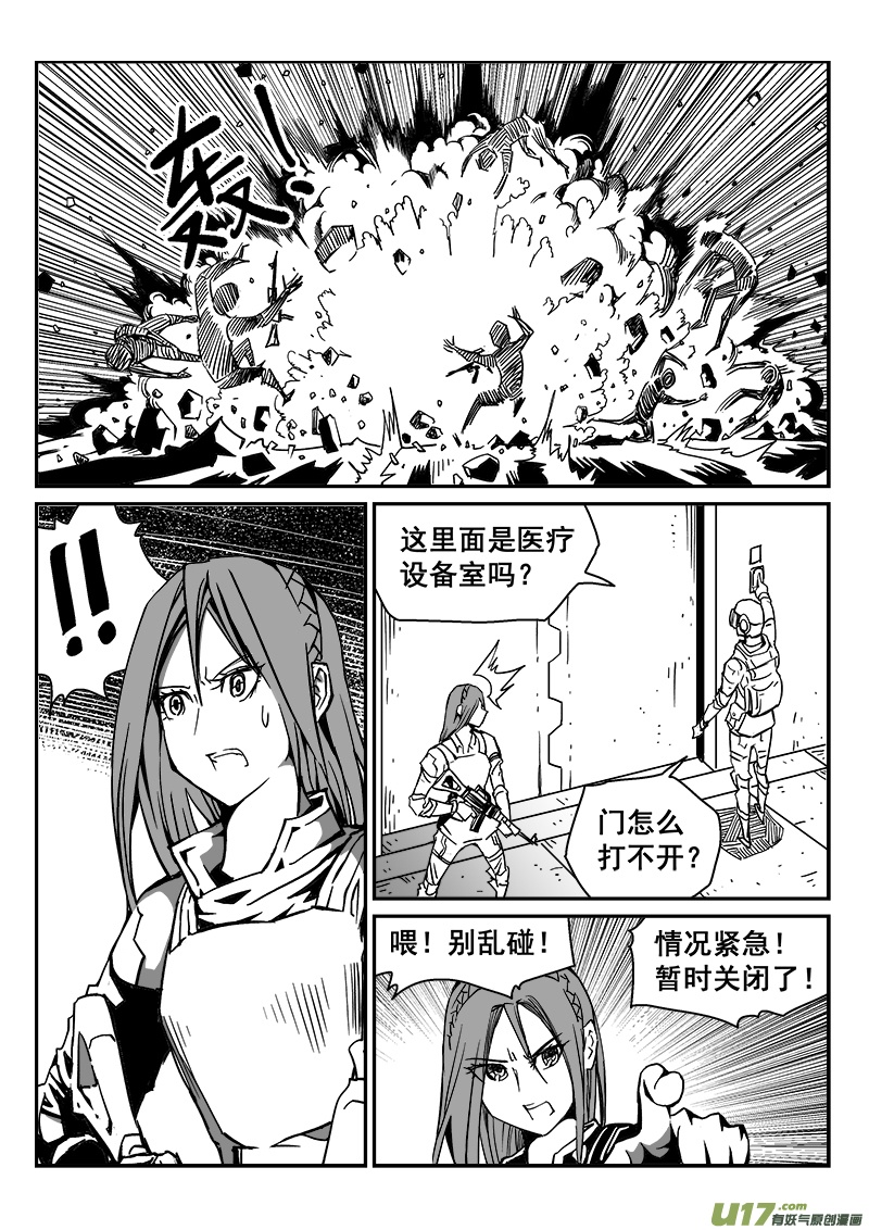 《迷失在世界尽头》266话 内爆（10） 第8页