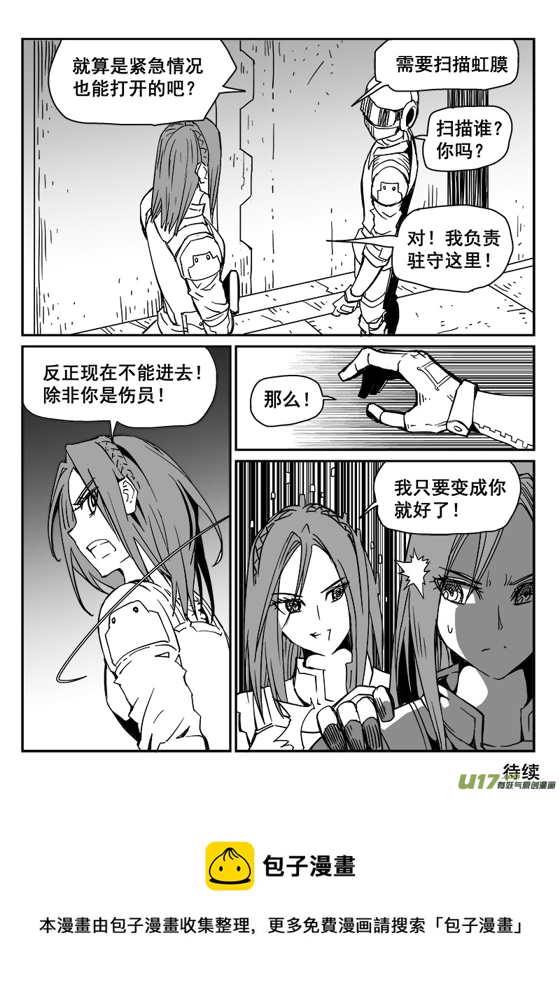 《迷失在世界尽头》266话 内爆（10） 第9页