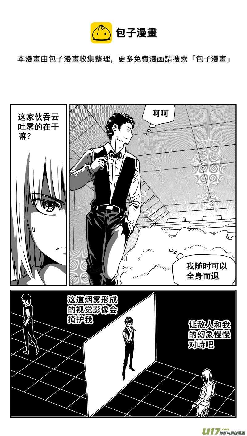 《迷失在世界尽头》264话 内爆（8） 第1页