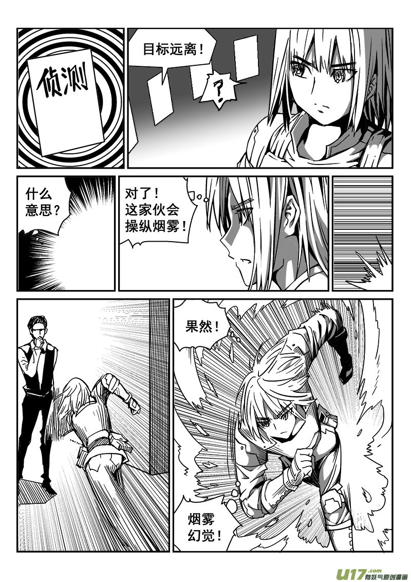 《迷失在世界尽头》264话 内爆（8） 第2页