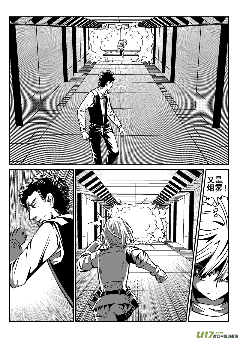 《迷失在世界尽头》264话 内爆（8） 第3页