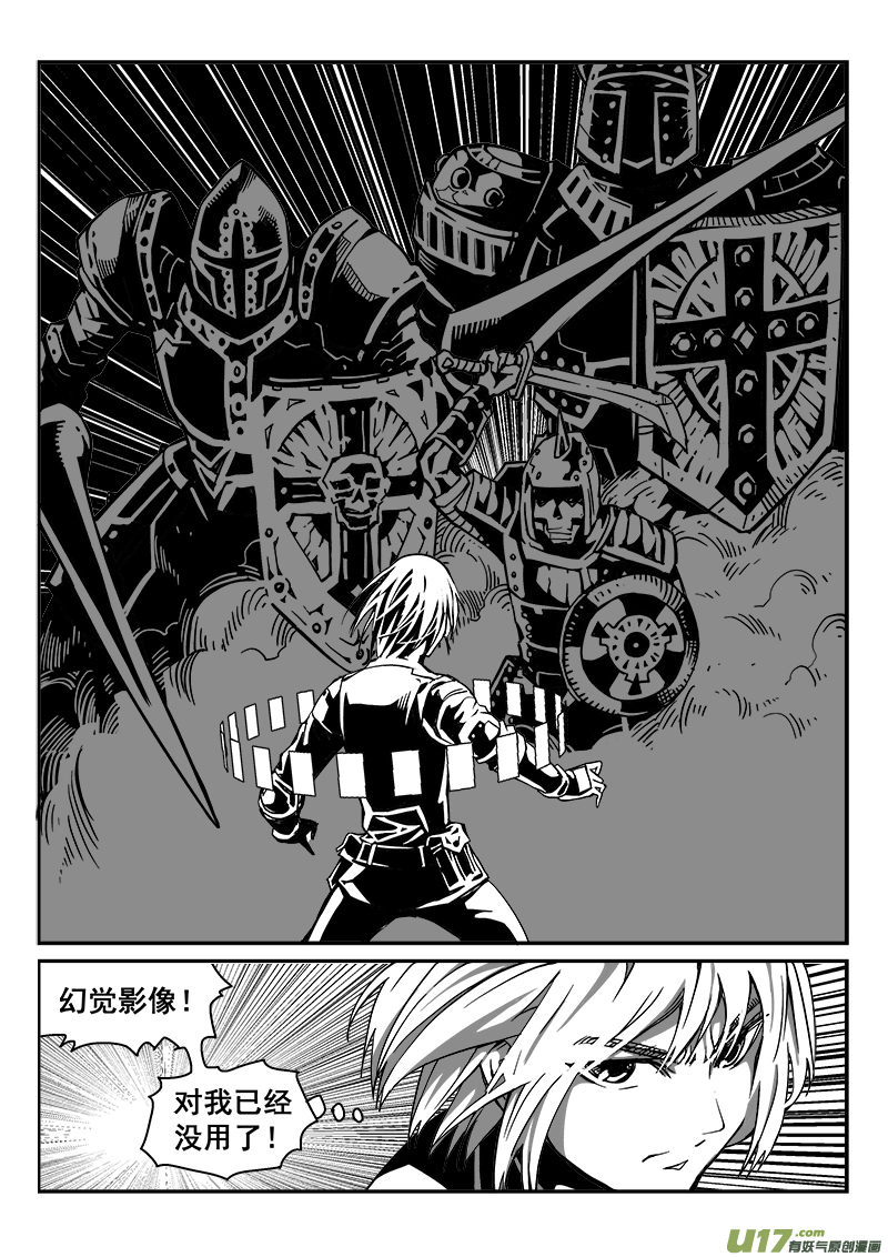 《迷失在世界尽头》264话 内爆（8） 第4页