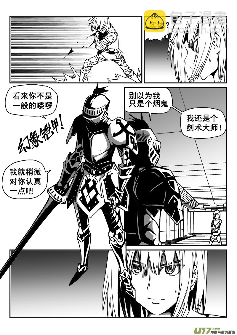 《迷失在世界尽头》264话 内爆（8） 第6页