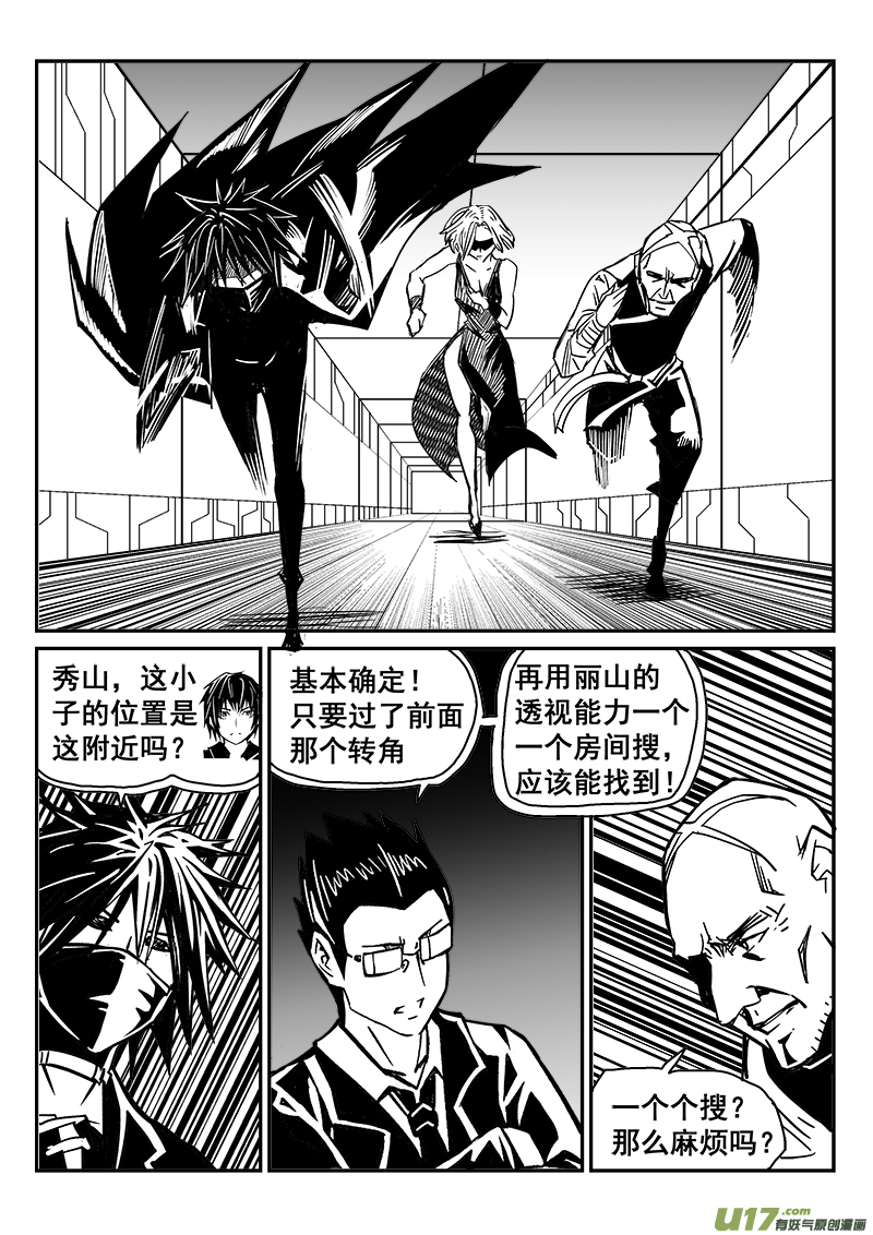 《迷失在世界尽头》264话 内爆（8） 第7页