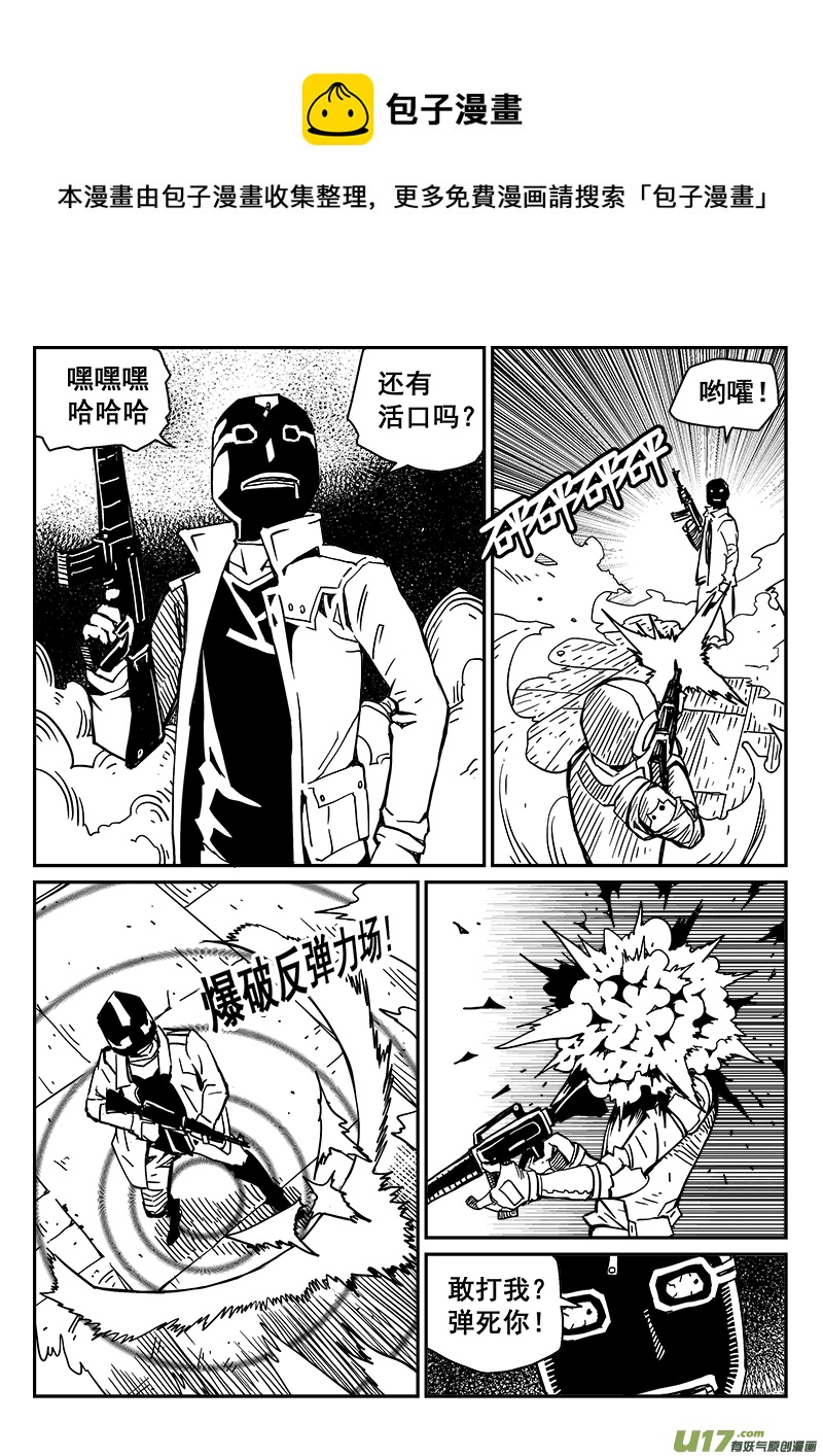 《迷失在世界尽头》267话 内爆（11） 第1页