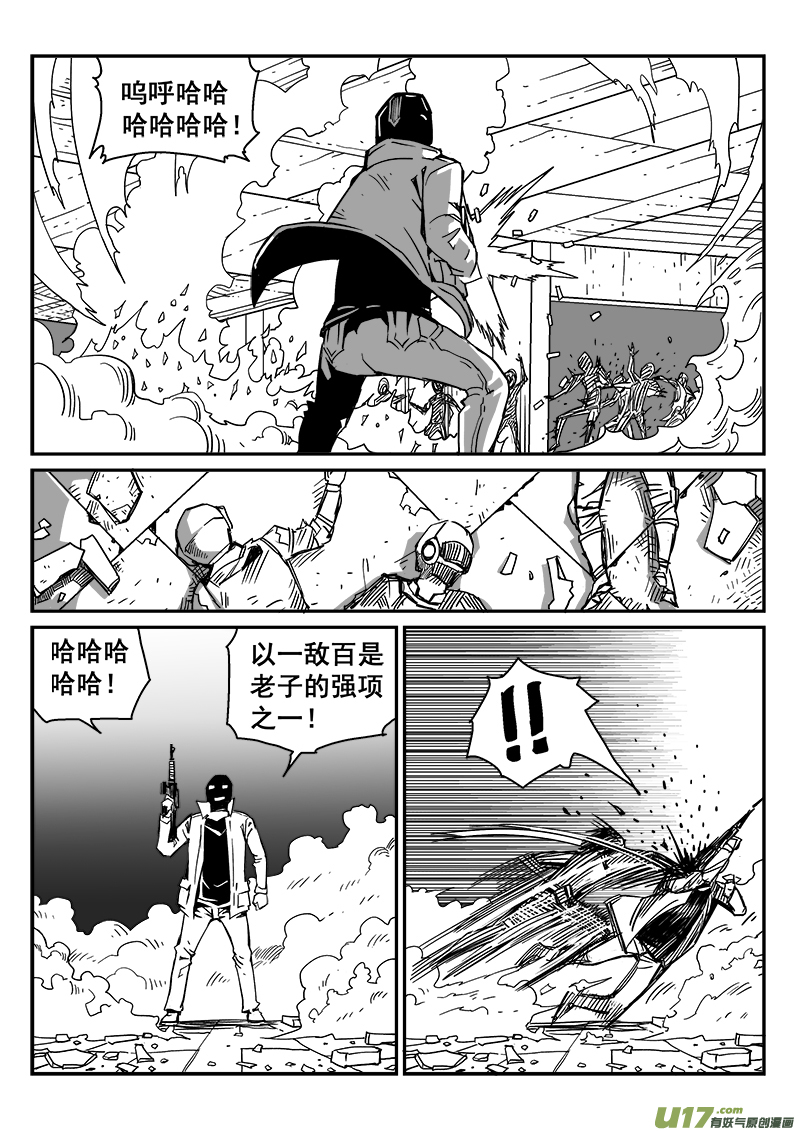 《迷失在世界尽头》267话 内爆（11） 第2页