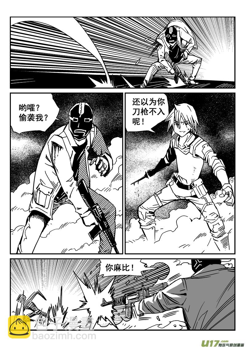 《迷失在世界尽头》267话 内爆（11） 第3页