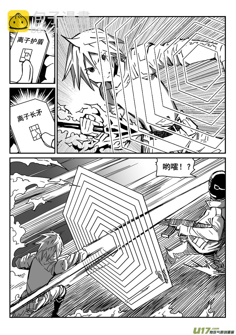 《迷失在世界尽头》267话 内爆（11） 第4页