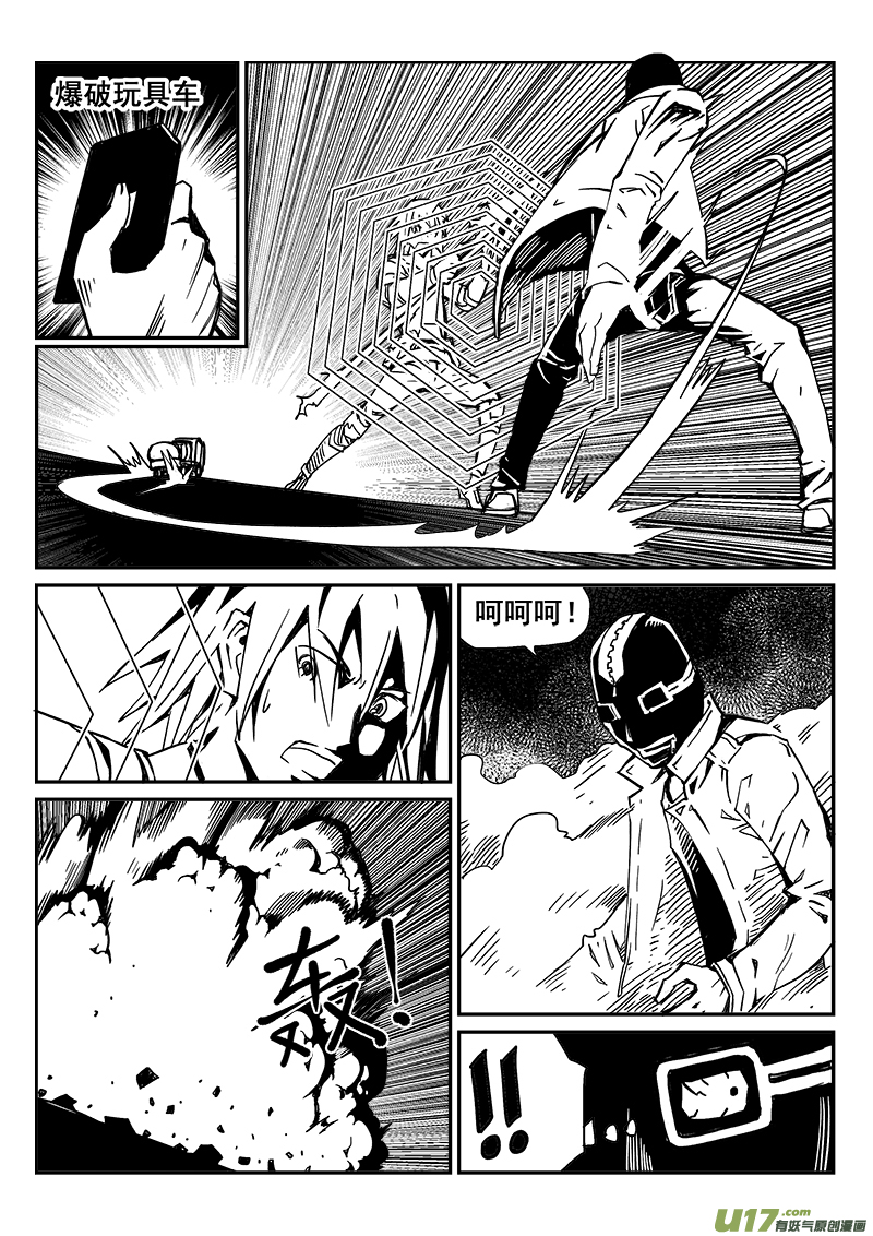 《迷失在世界尽头》267话 内爆（11） 第5页