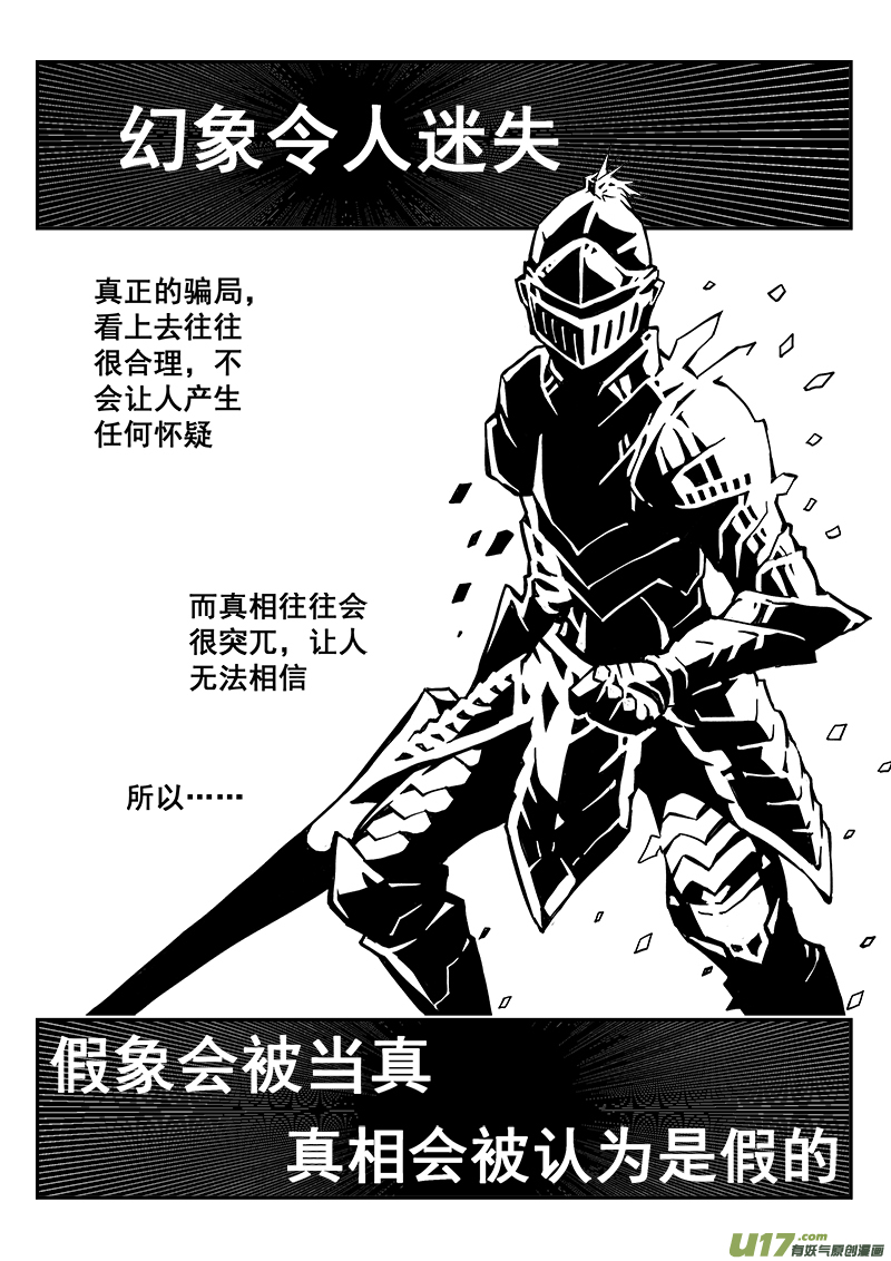 《迷失在世界尽头》265话 内爆（9） 第2页