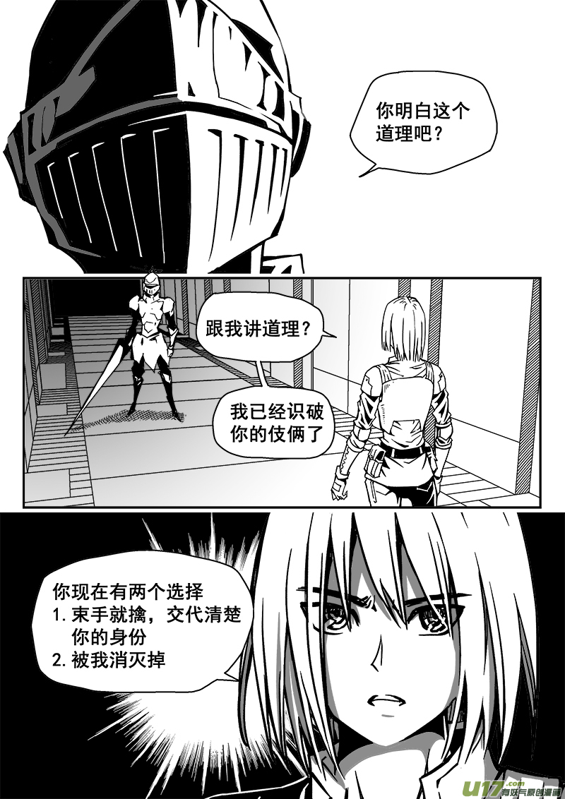 《迷失在世界尽头》265话 内爆（9） 第3页
