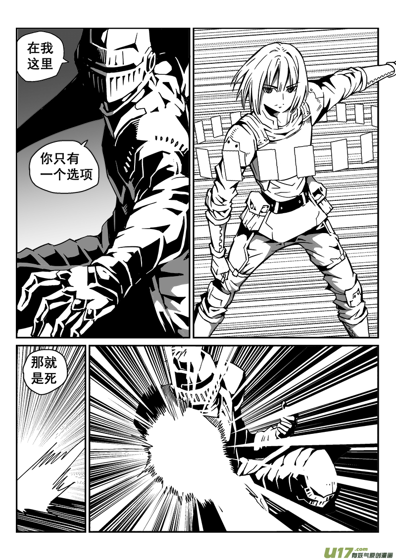 《迷失在世界尽头》265话 内爆（9） 第4页