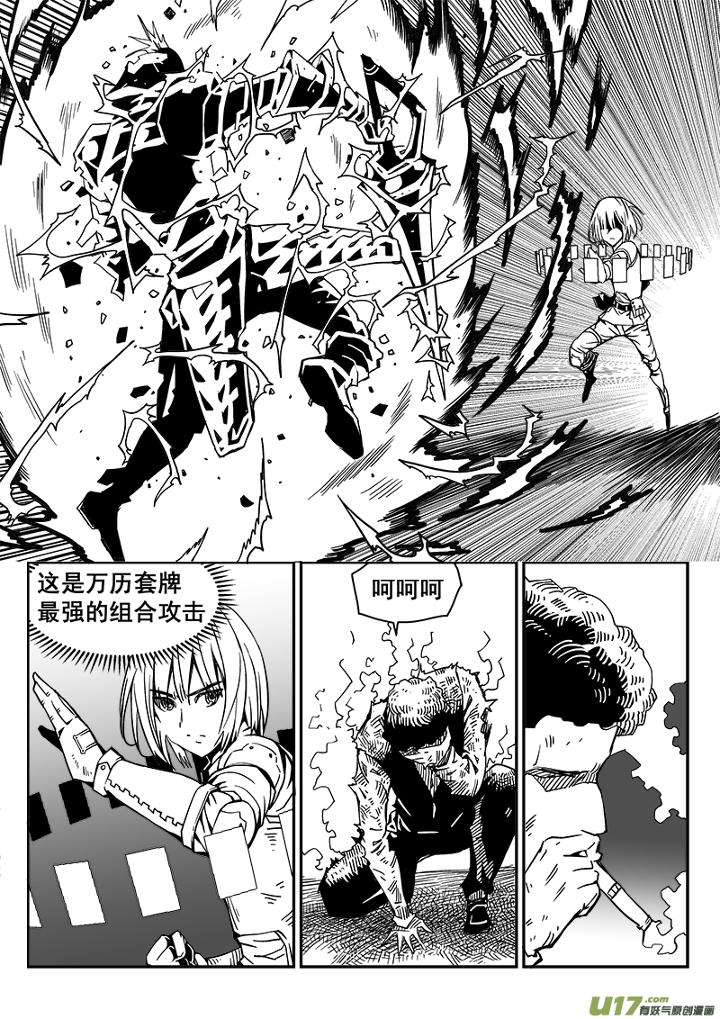 《迷失在世界尽头》265话 内爆（9） 第7页
