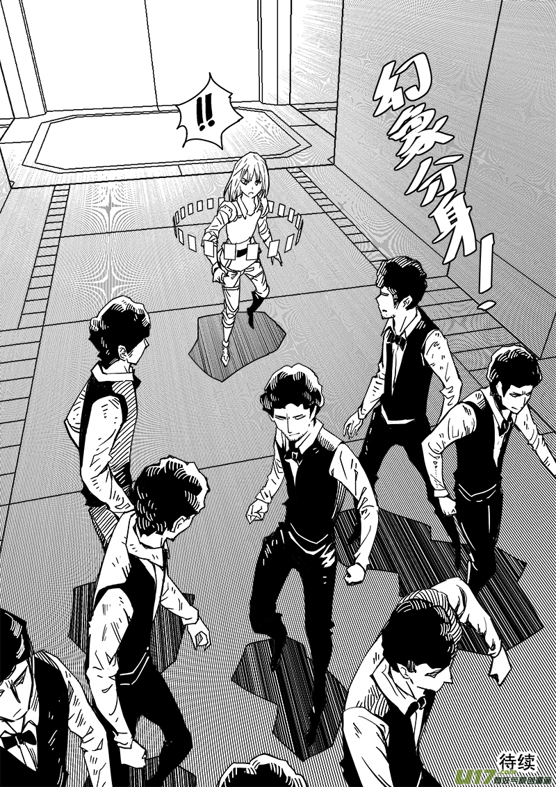 《迷失在世界尽头》265话 内爆（9） 第8页